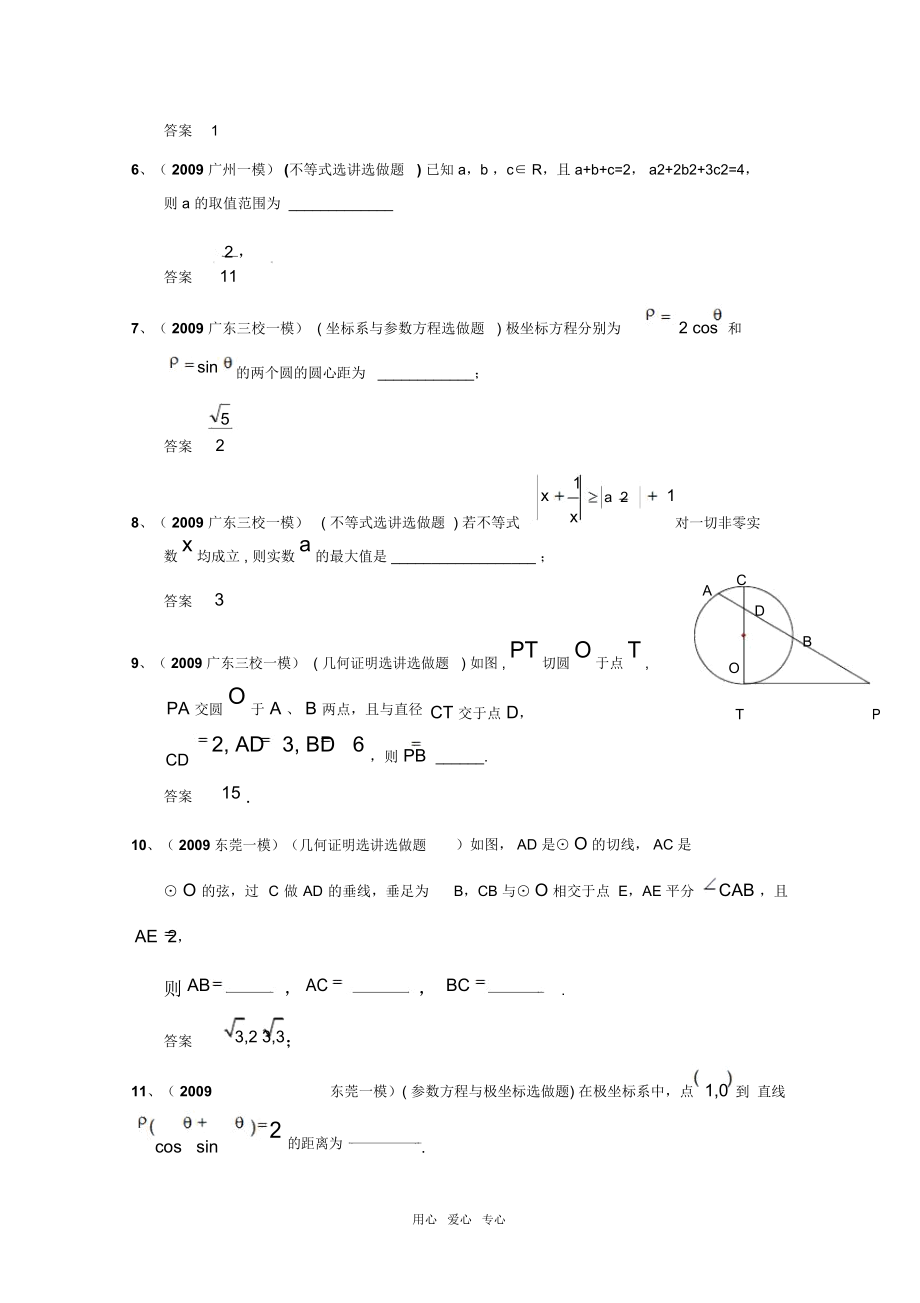 高三数学联考精选汇编：第十六章2.docx_第2页