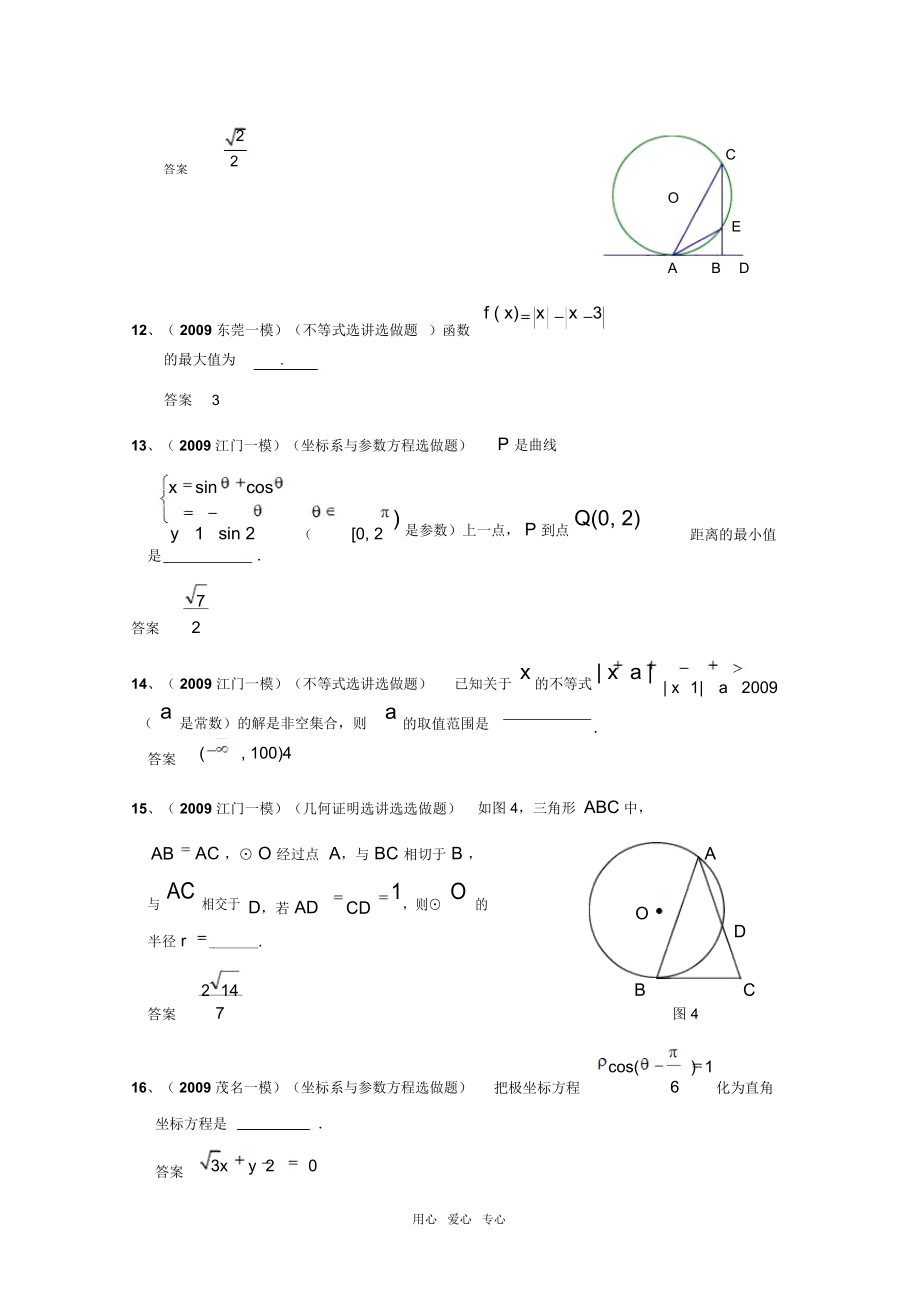 高三数学联考精选汇编：第十六章2.docx_第3页