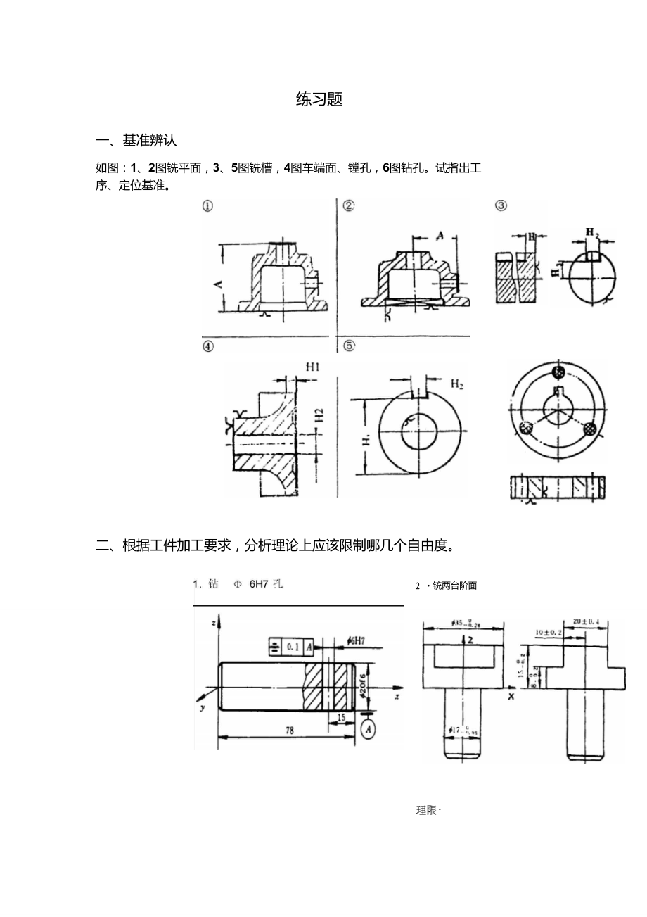 夹具定位练习题.doc_第1页