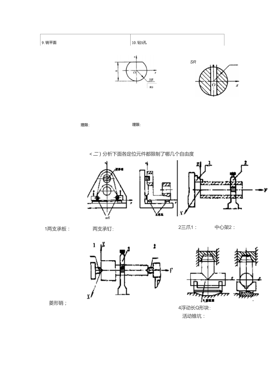 夹具定位练习题.doc_第3页