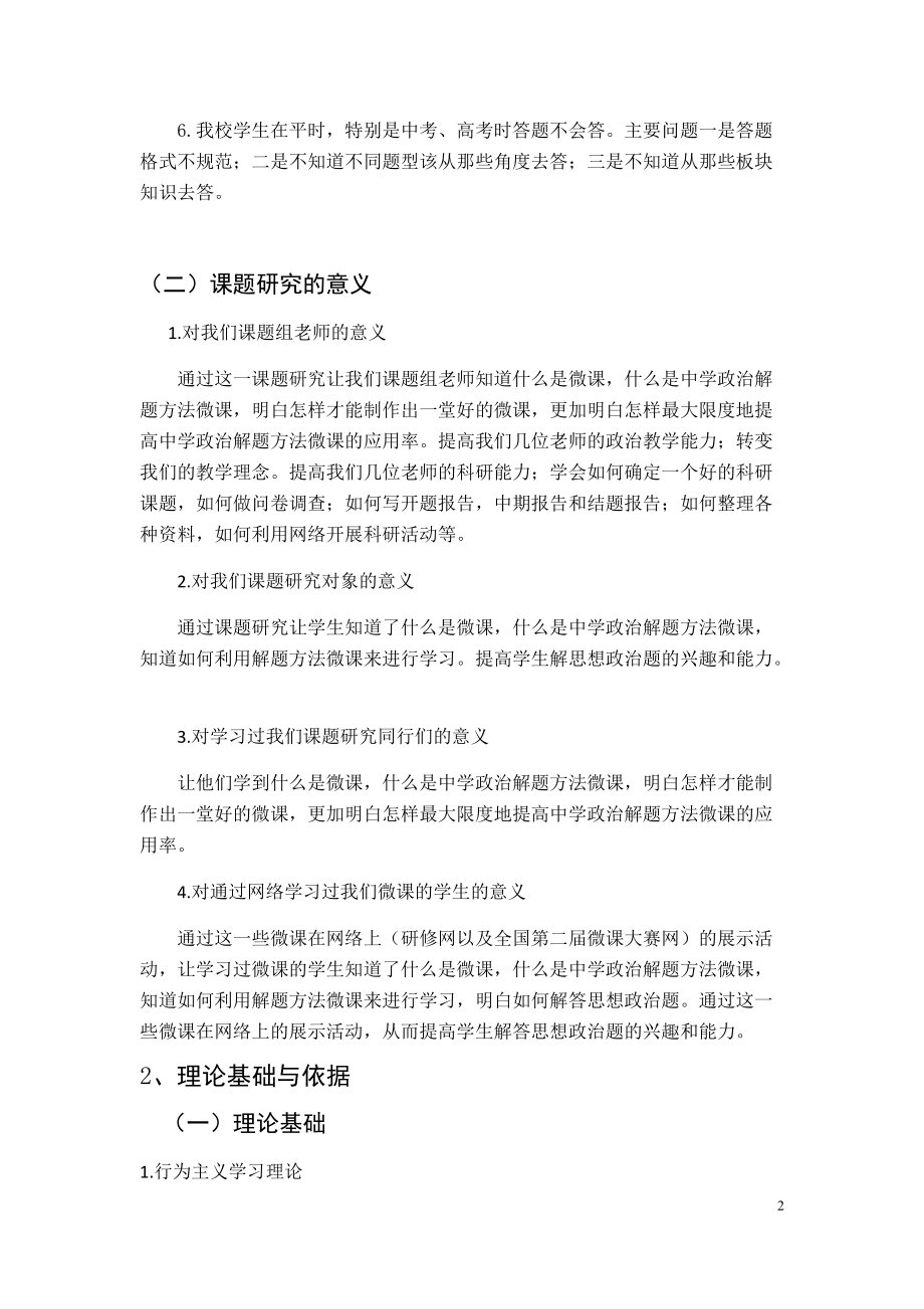 17616二中课题研究报告7(修改）.docx_第3页