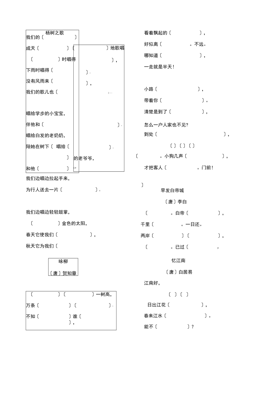 北师大版二年级语文下册按原文填空题.docx_第2页