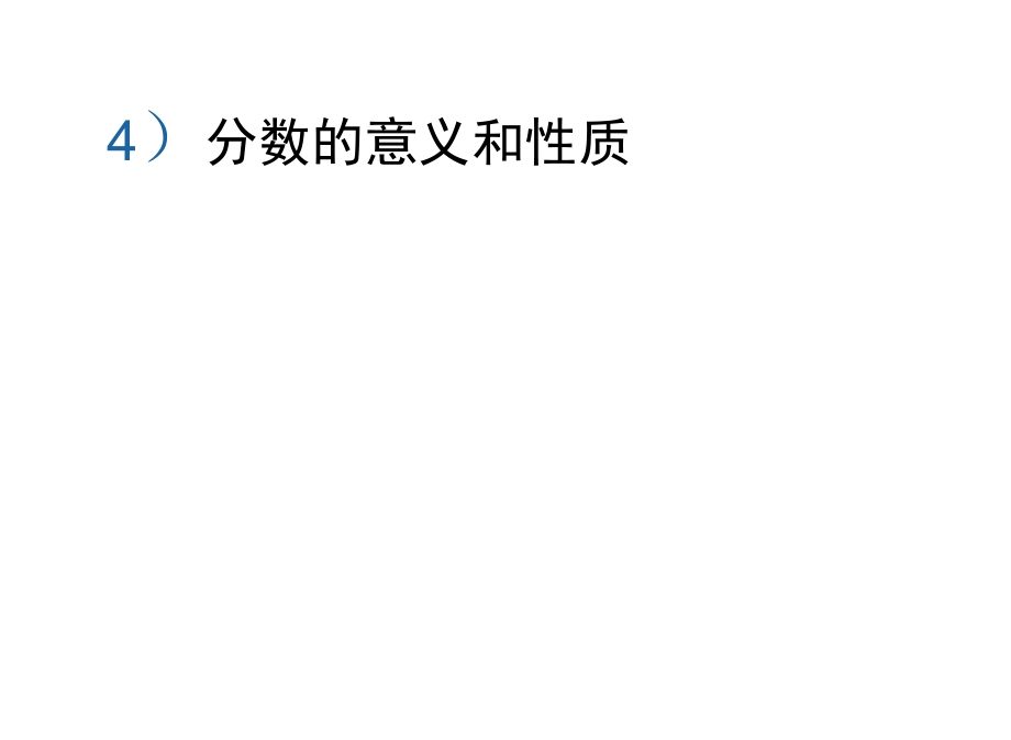 五年级数学下册4分数的意义和性质通分课件新人教.docx_第1页