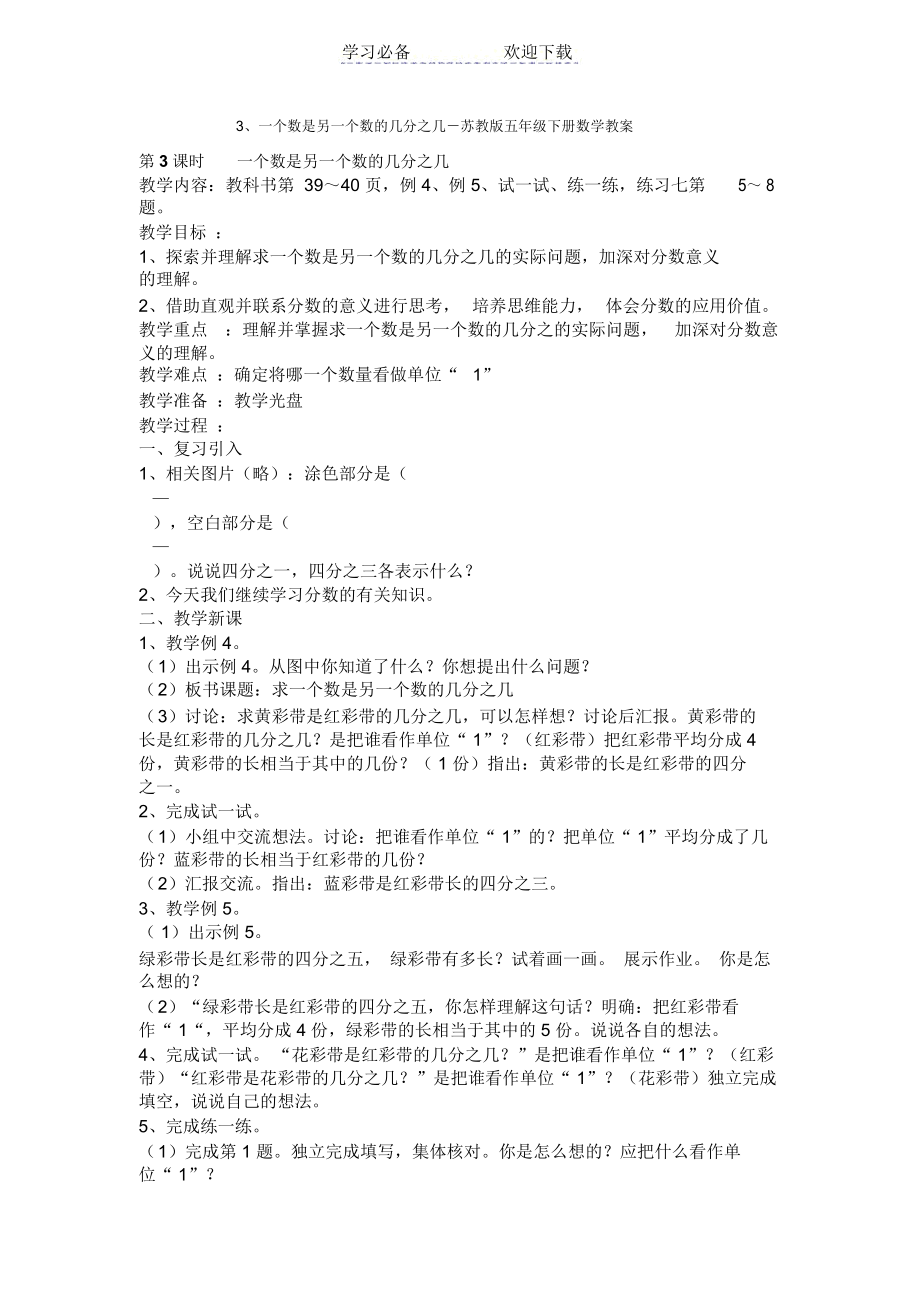 一个数是另一个数的几分之几苏教版五年级下册数学教案.docx_第1页