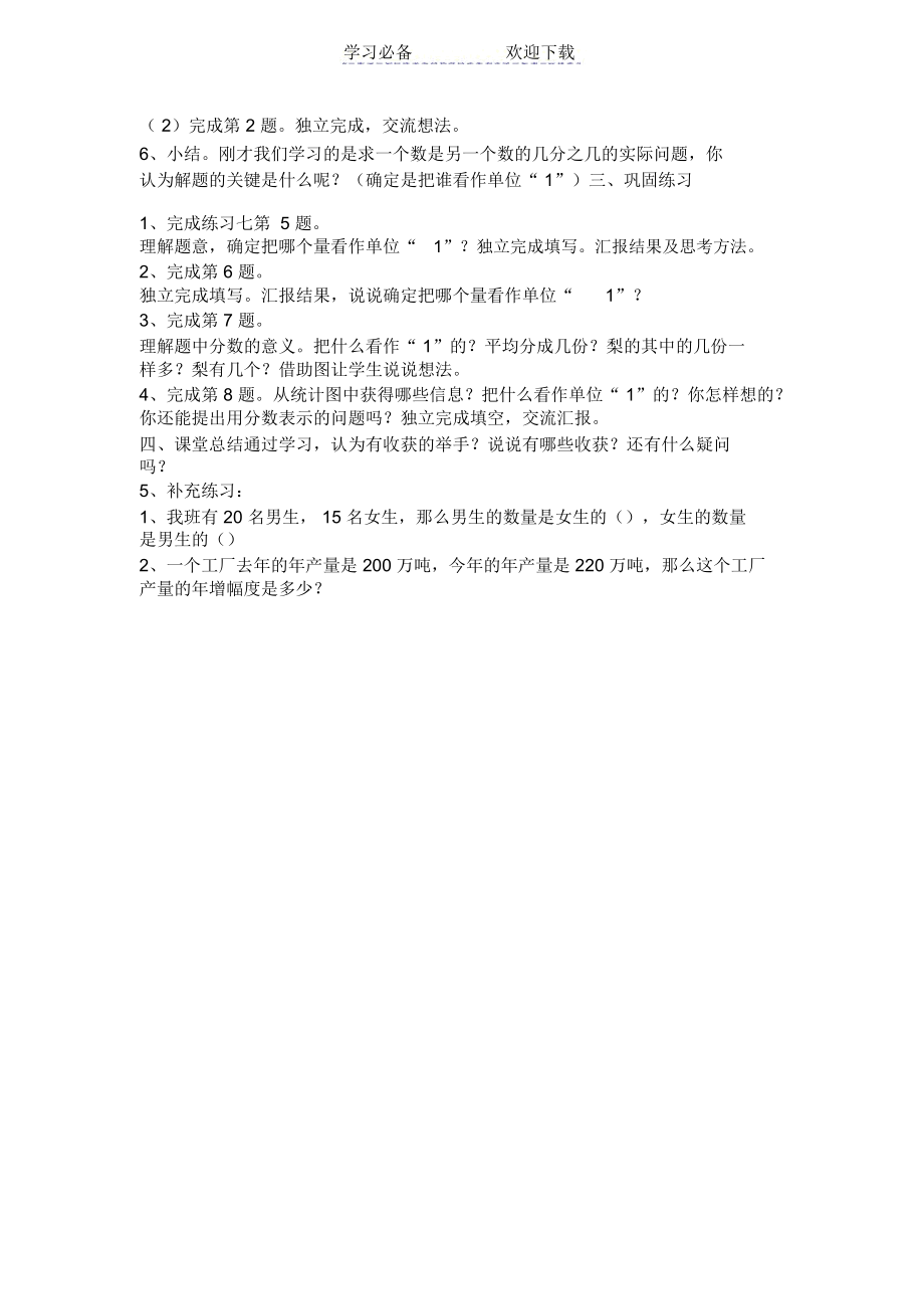 一个数是另一个数的几分之几苏教版五年级下册数学教案.docx_第2页