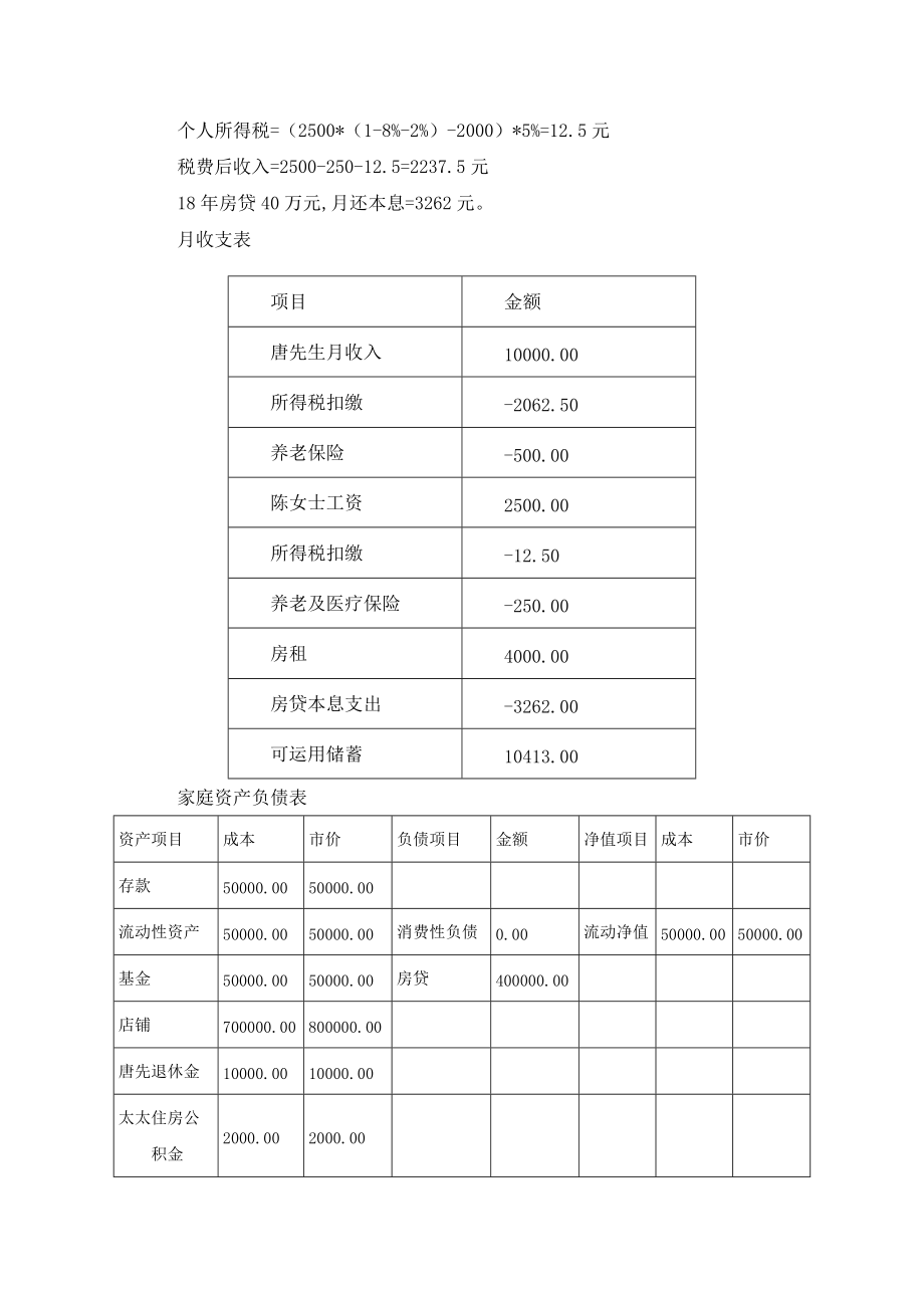 幸福一家.docx_第2页