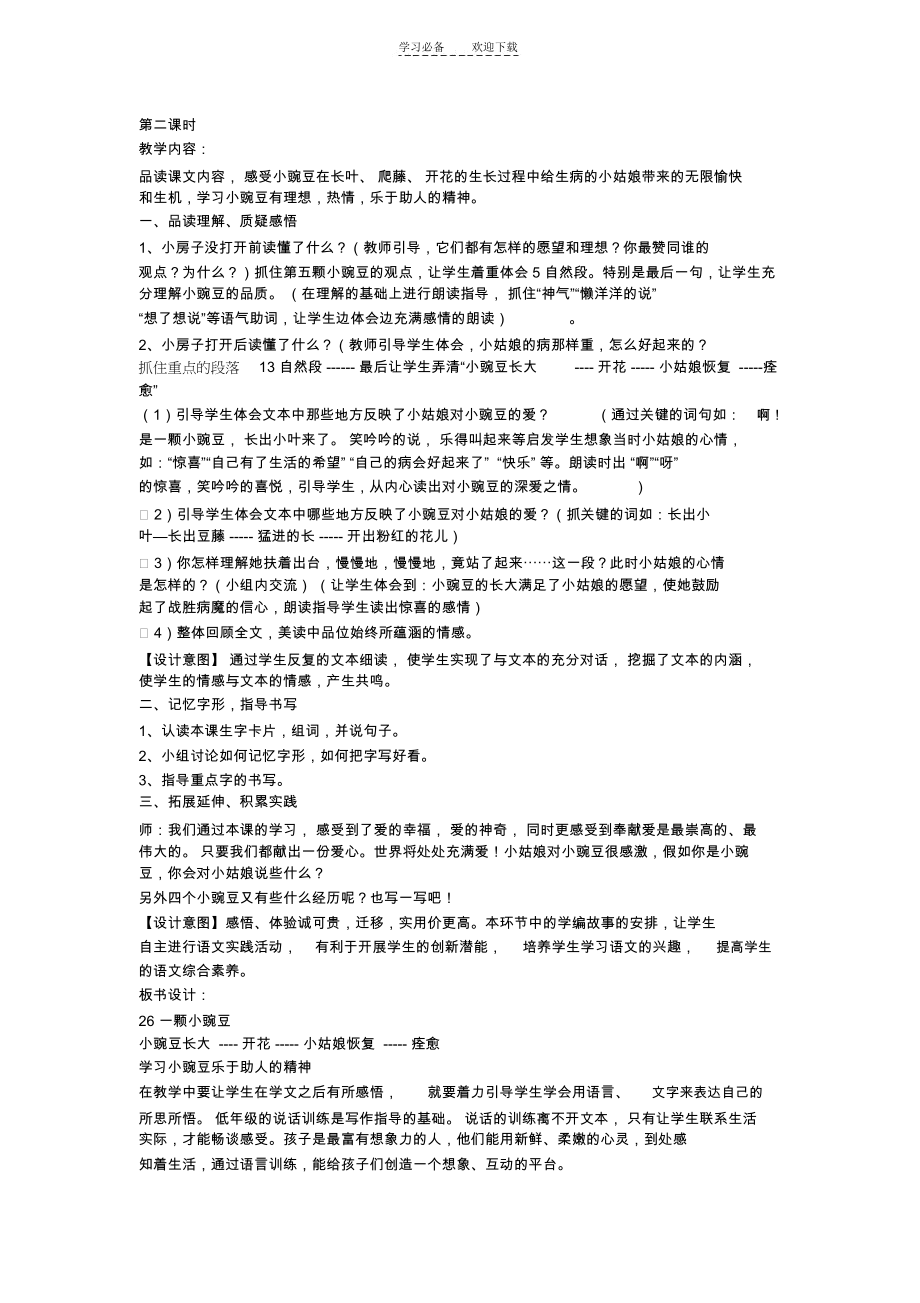 一颗小豌豆_教学设计.docx_第2页