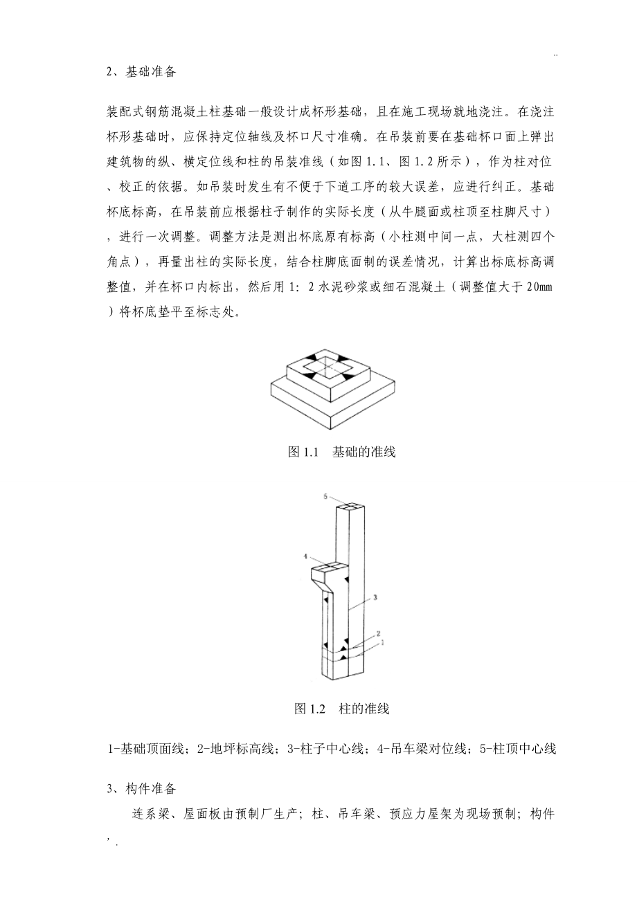 单层工业厂房施工方案设计 (1).docx_第2页