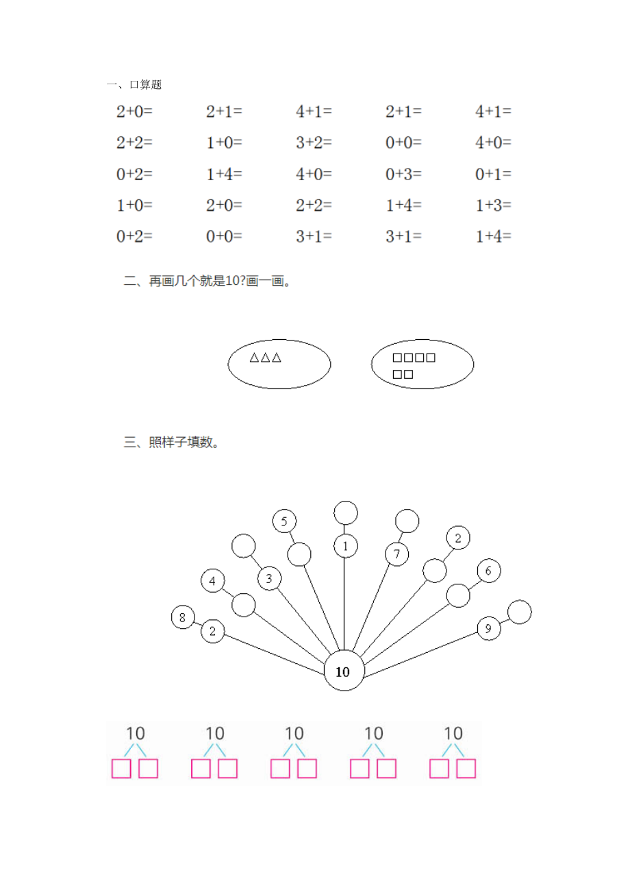 一年级口算练习.doc_第3页