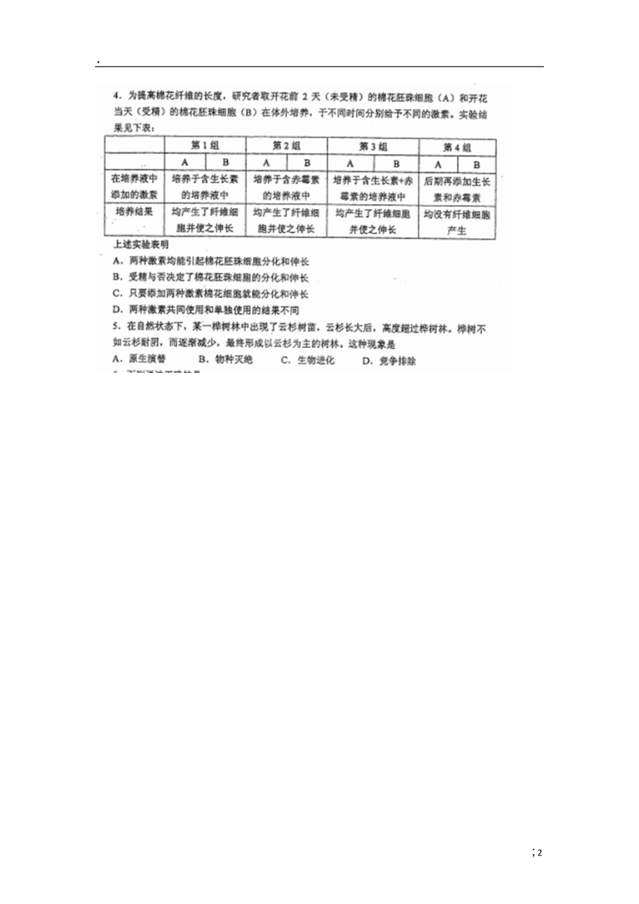 北京市中国人民大学附中学2013届高三生物5月模拟考试试题（扫描版）新人教版.docx_第2页