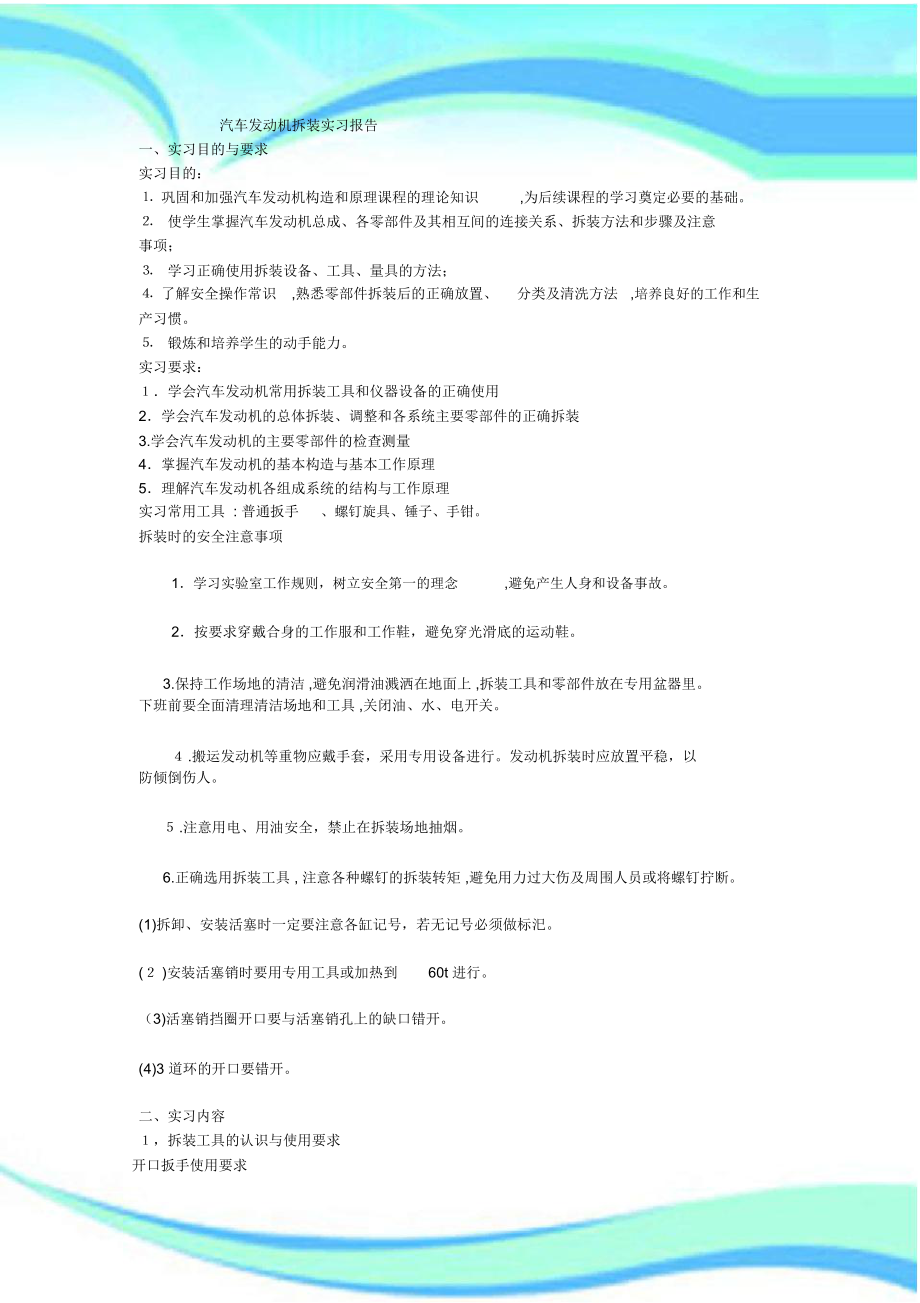 汽车发动机拆装实习报告.doc_第3页