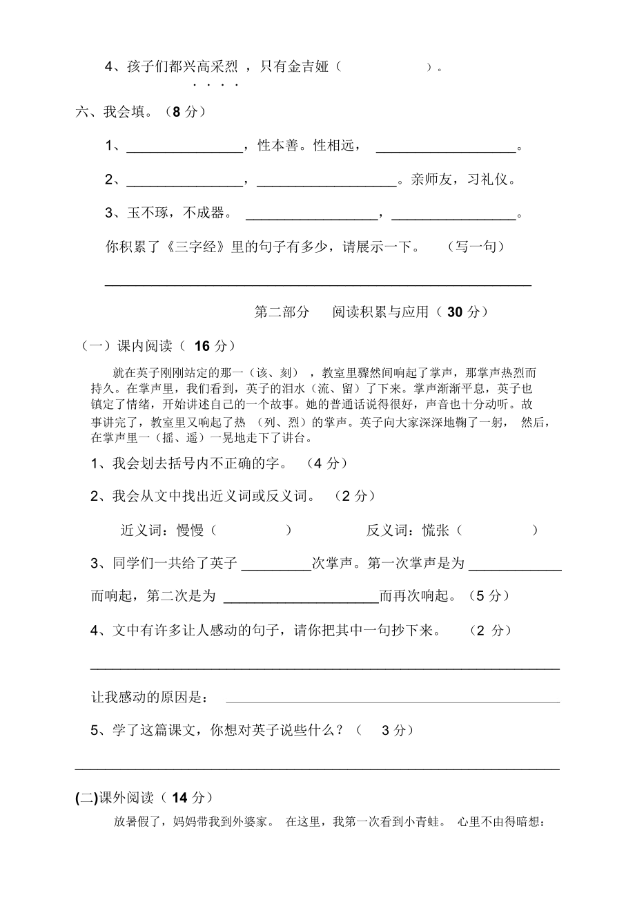 三年级语文上册第八单元试卷(人教版).docx_第2页