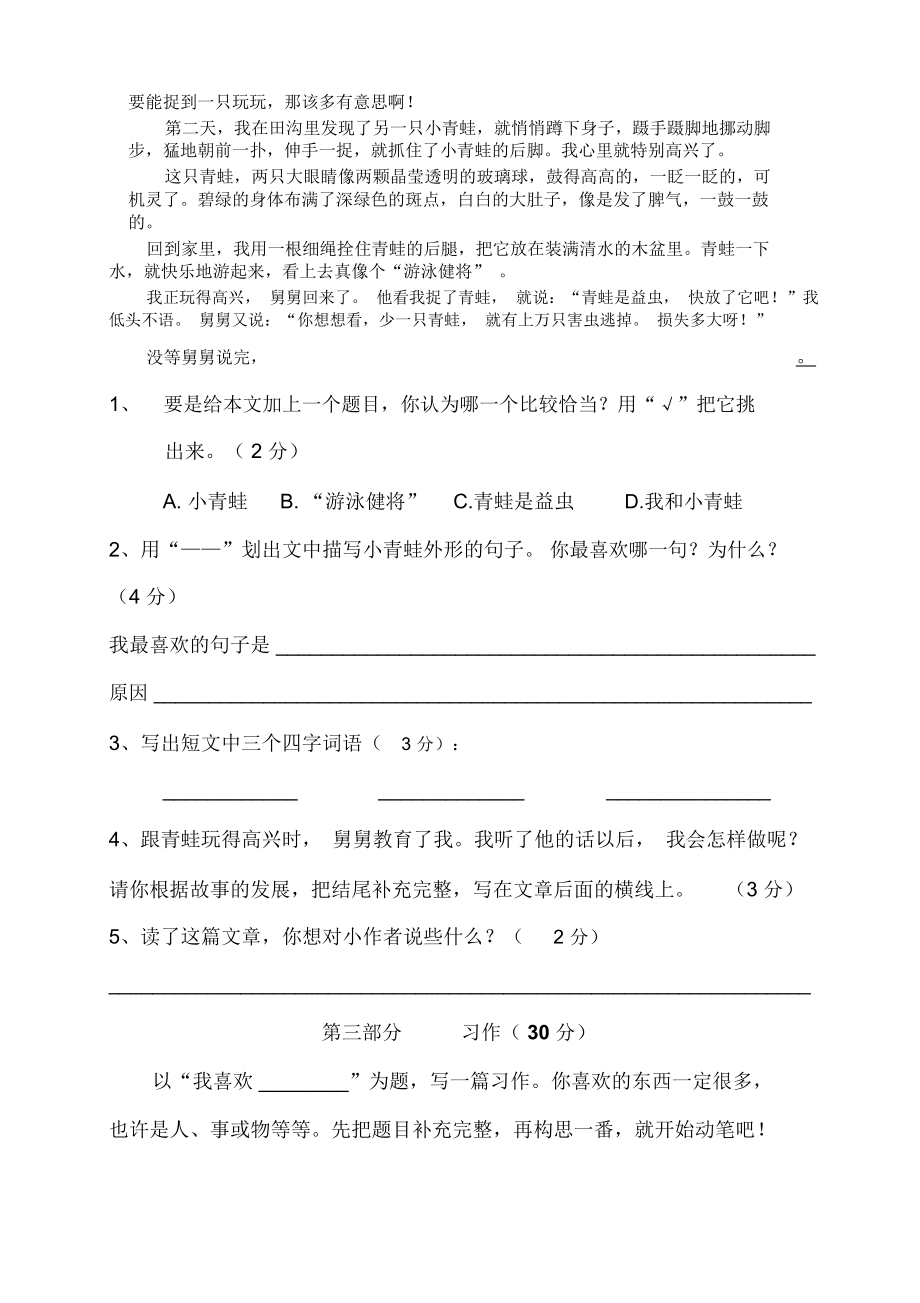 三年级语文上册第八单元试卷(人教版).docx_第3页