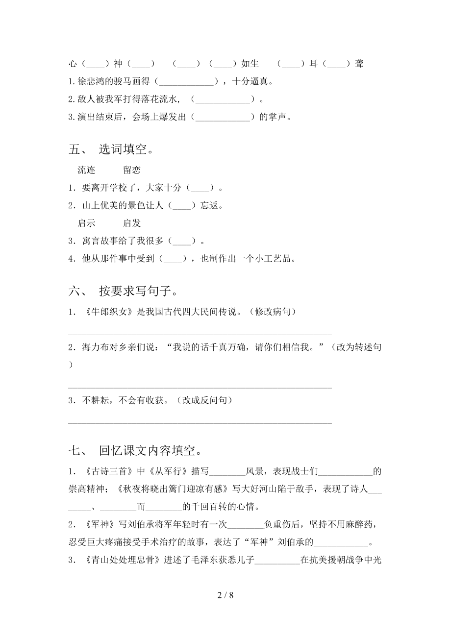 五年级语文2021小学上学期第二次月考提高班练习考试西师大版.doc_第2页