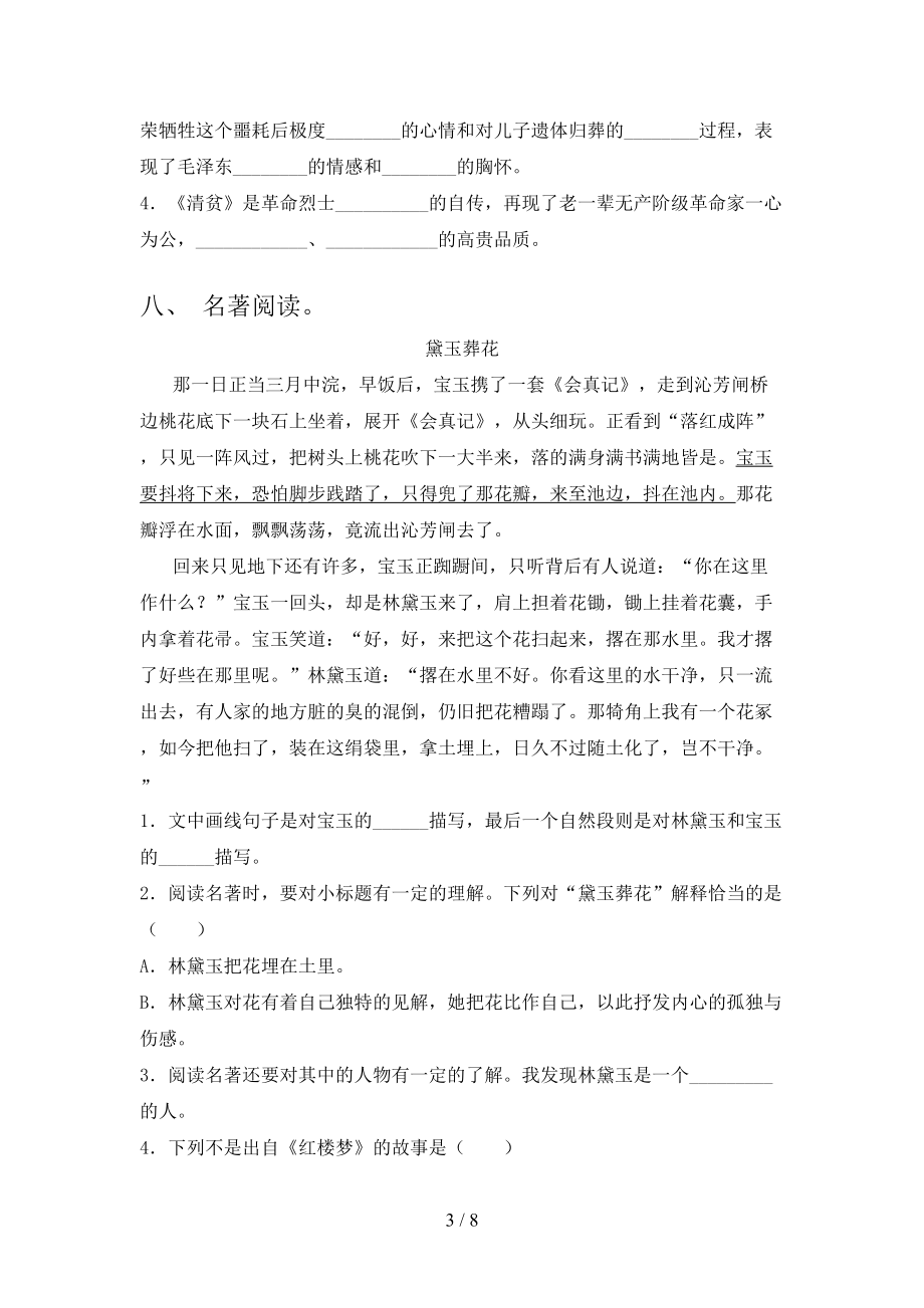 五年级语文2021小学上学期第二次月考提高班练习考试西师大版.doc_第3页