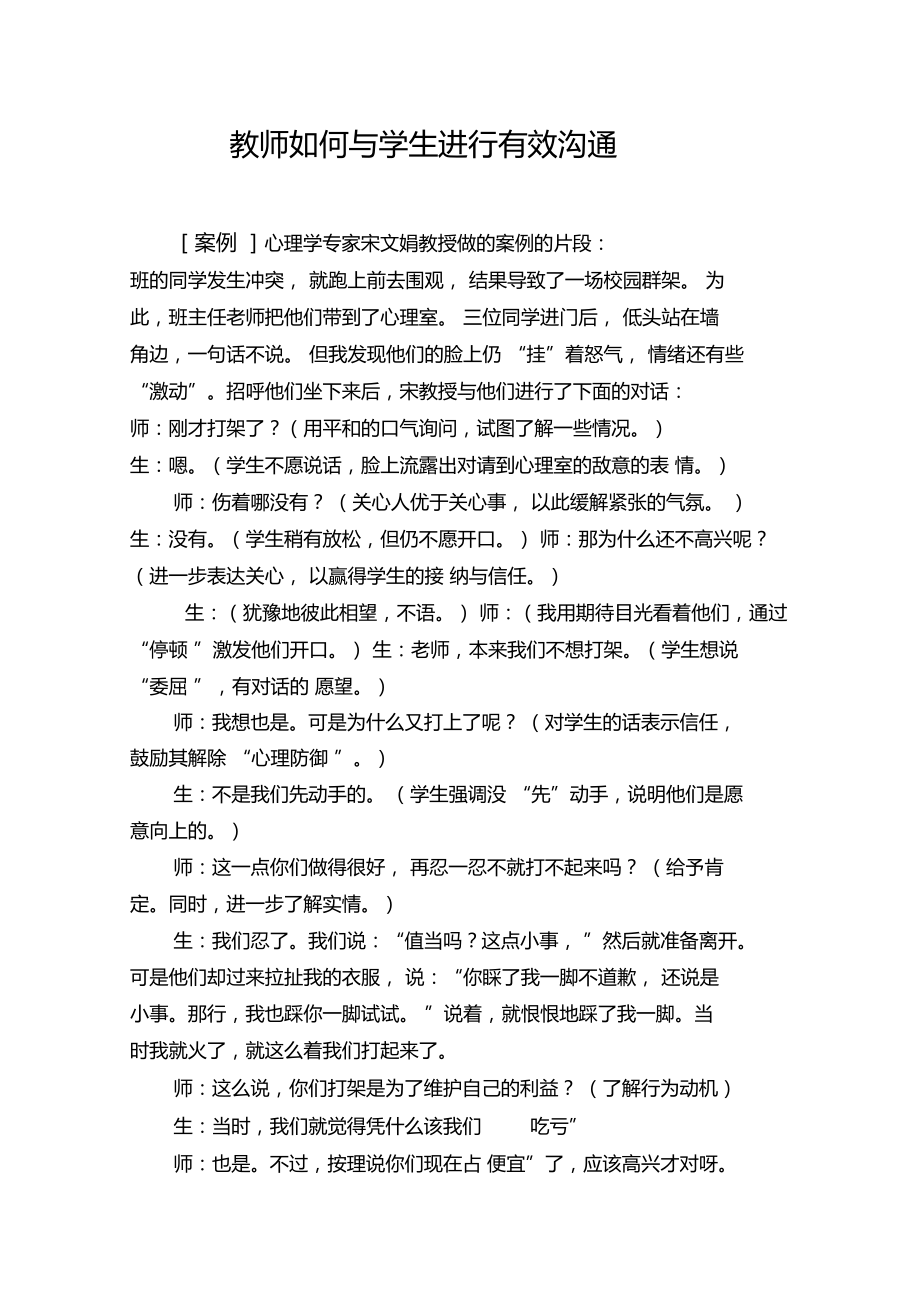 教师如何与学生进行有效沟通.docx_第1页