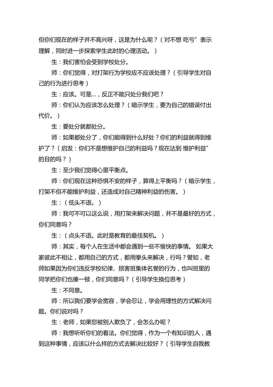 教师如何与学生进行有效沟通.docx_第2页