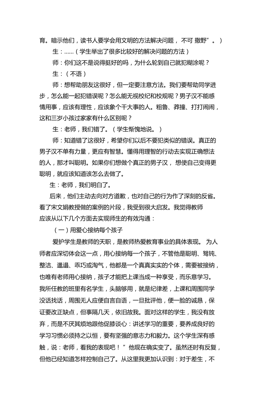 教师如何与学生进行有效沟通.docx_第3页