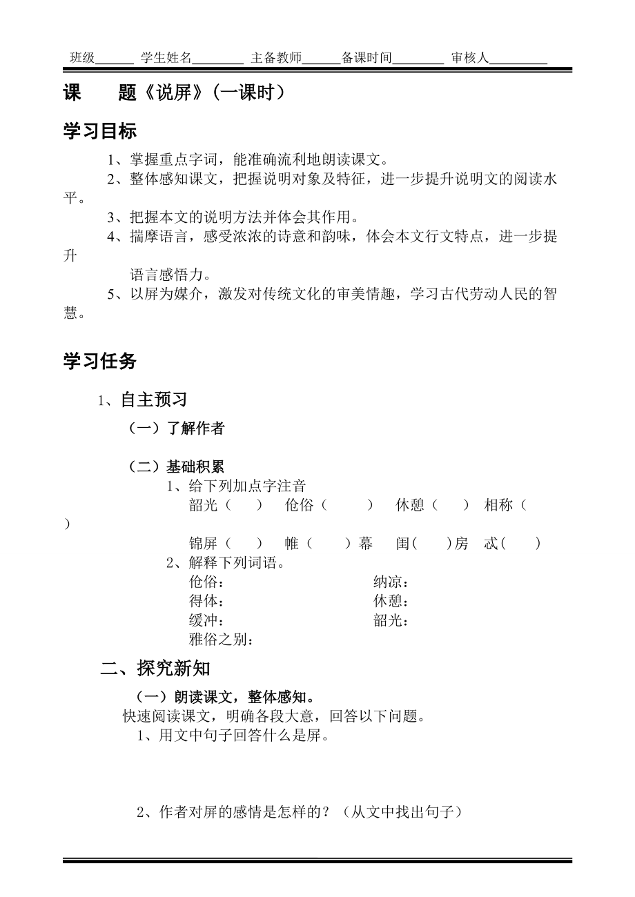 《说屏》学案.doc_第1页