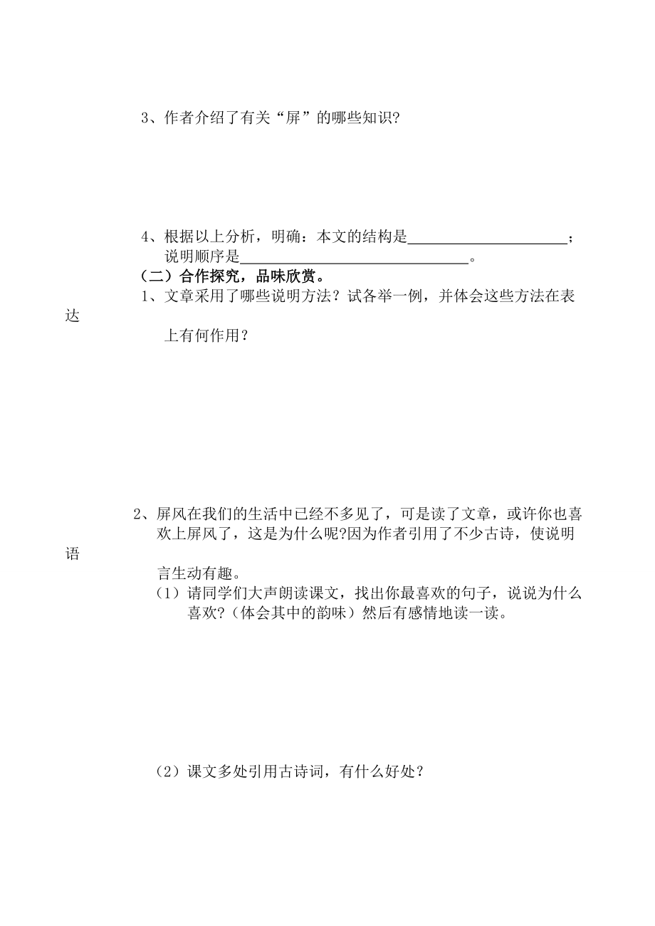 《说屏》学案.doc_第2页