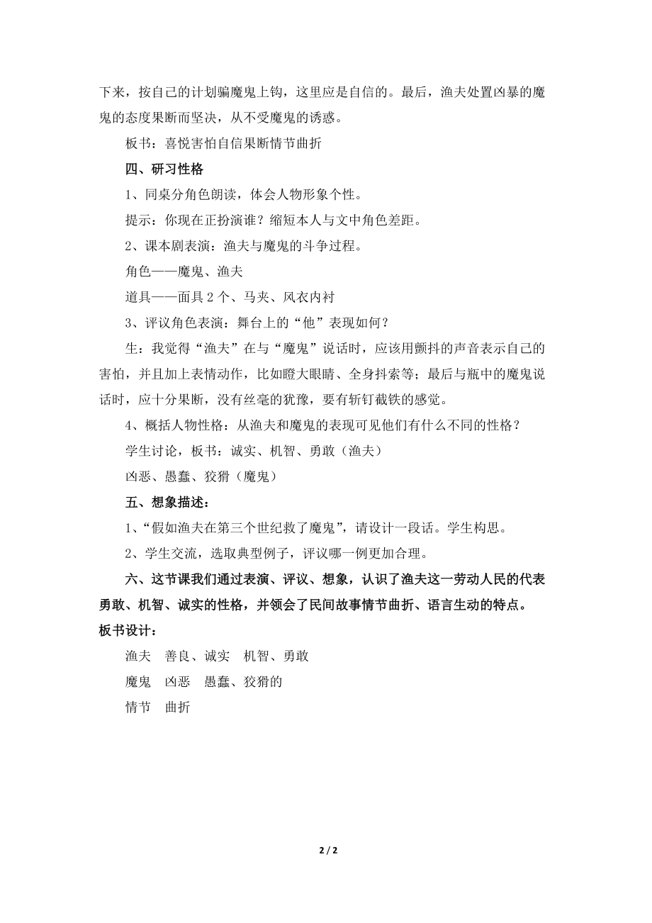 《渔夫的故事》教学设计1.doc_第2页