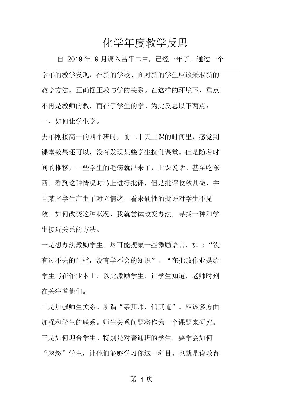 化教学反思.docx_第1页