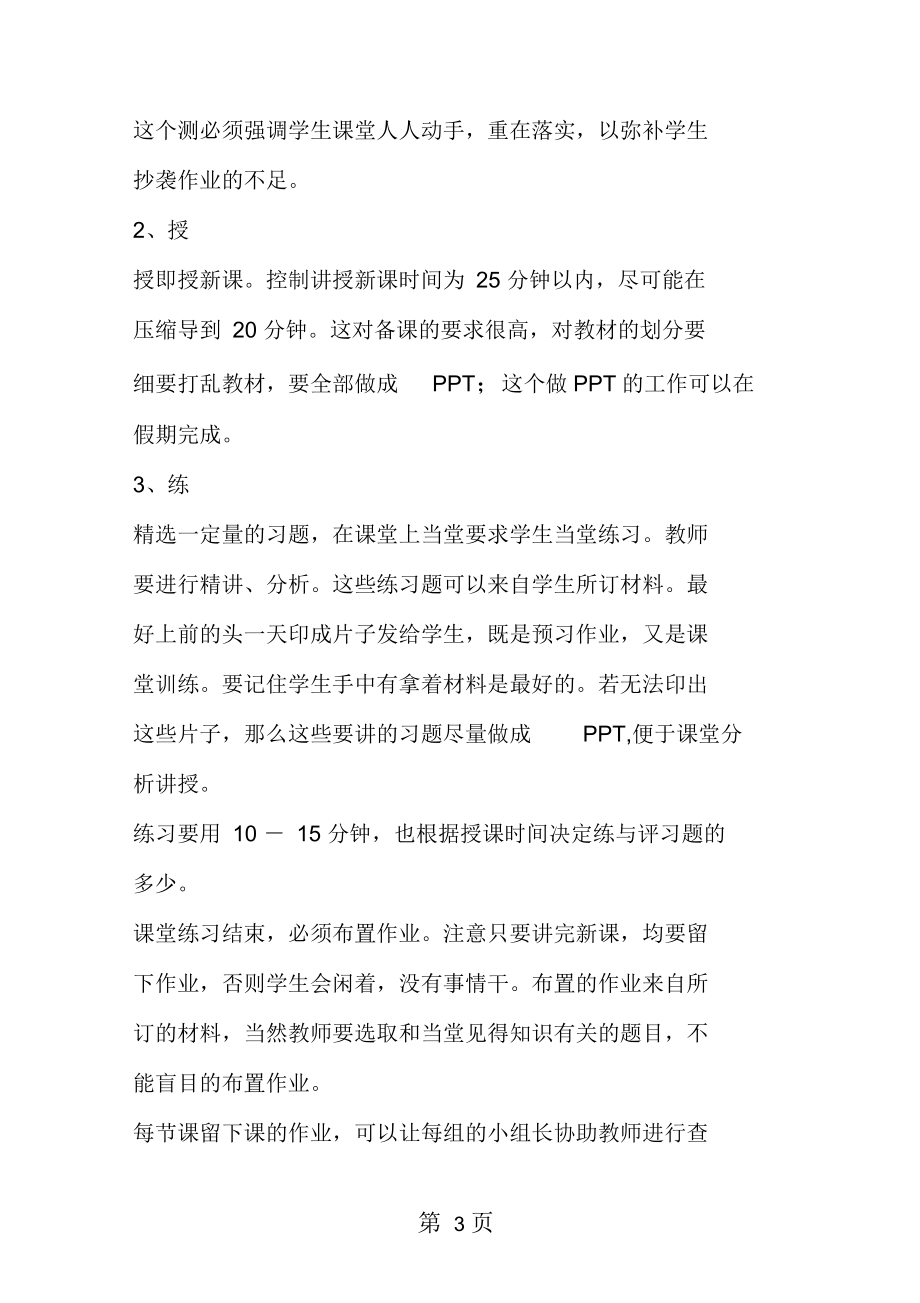 化教学反思.docx_第3页