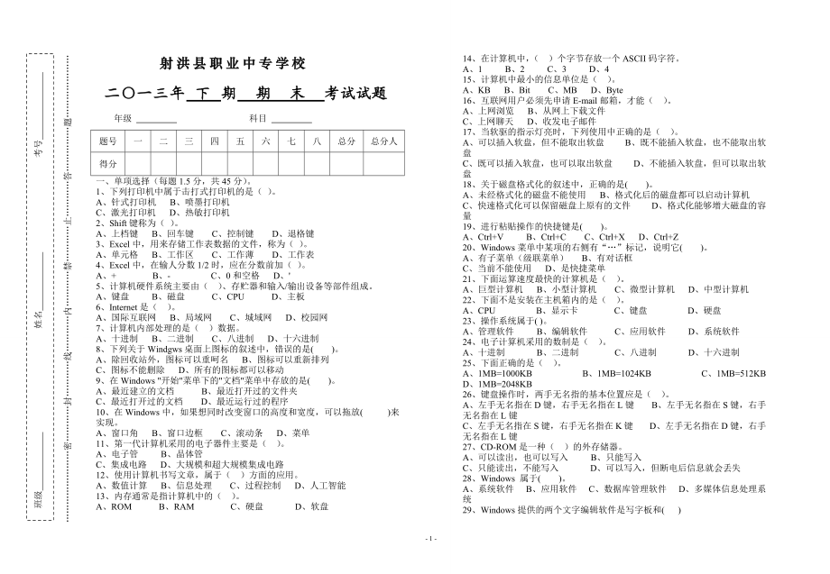 2013计算机基础期末考试.doc_第1页