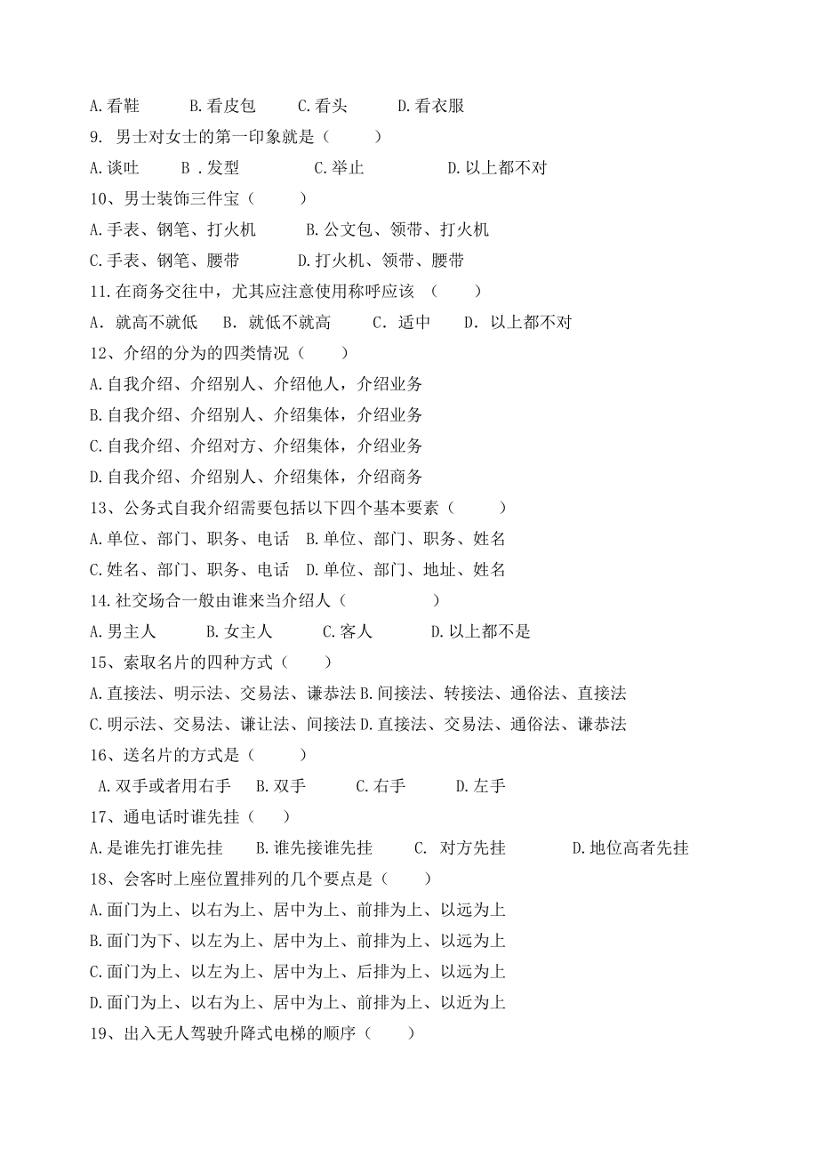 《商务礼仪》2015级摸底试卷.doc_第2页