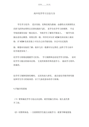 高中化学学习方法大全.docx