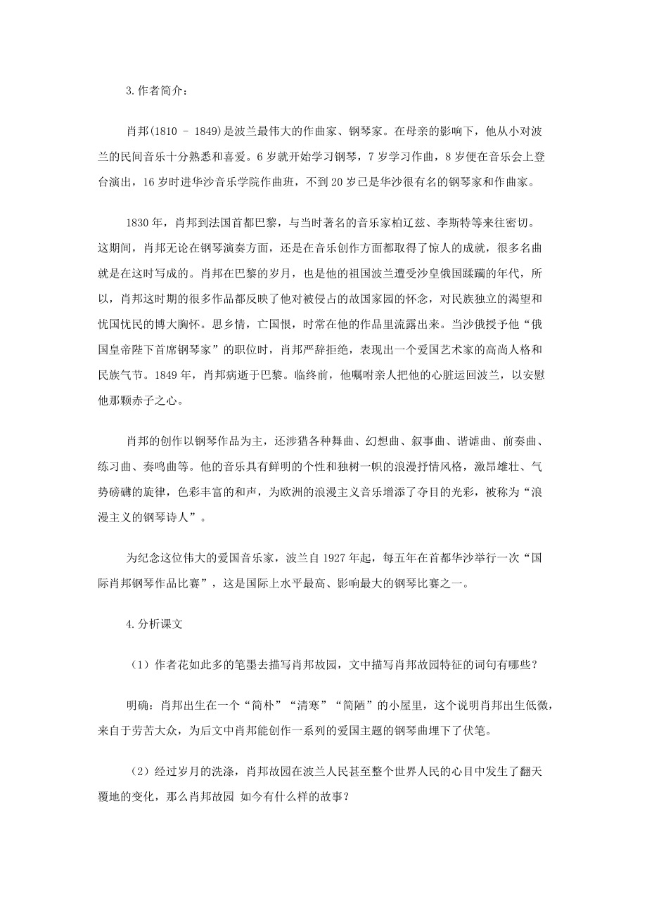 山西省运城市夏县中学高中语文《肖邦故园》教案 苏教版必修.doc_第2页