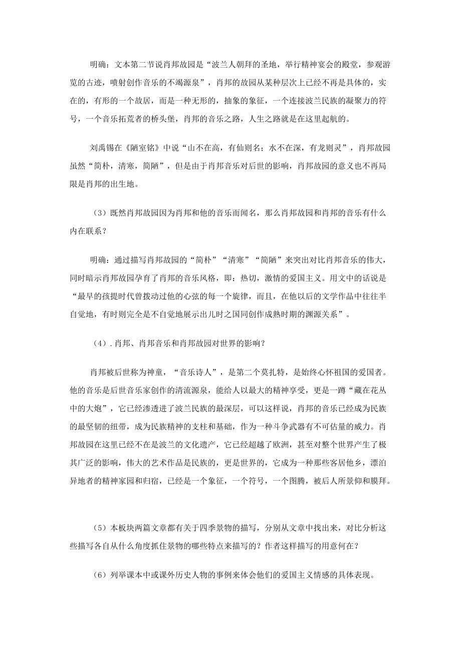 山西省运城市夏县中学高中语文《肖邦故园》教案 苏教版必修.doc_第3页