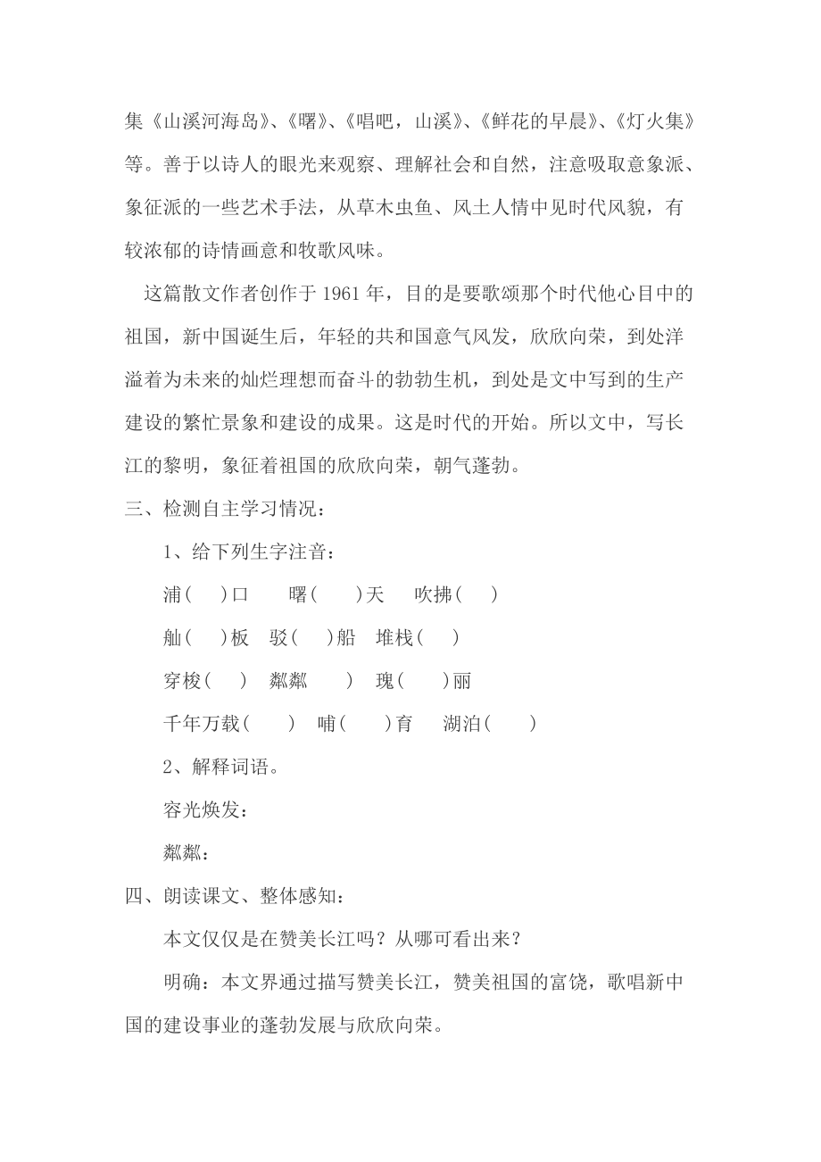 教案：《长江》.doc_第2页