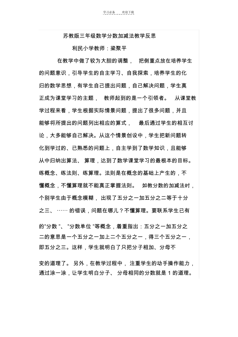 三年级数学分数加减法教学反思_5539.docx_第1页