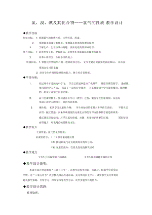 高中化学《氯气的性质》教学设计.docx