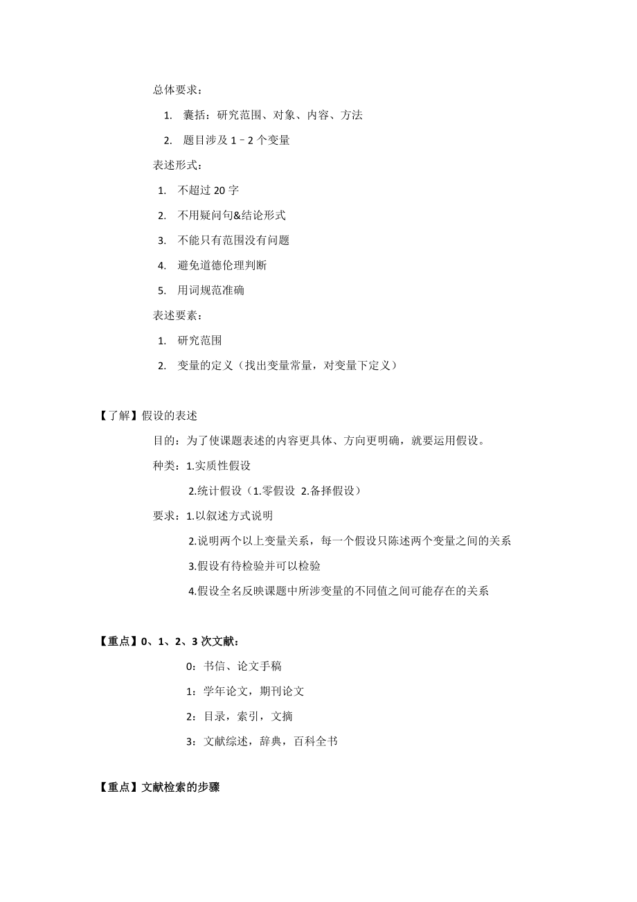 小学教育科学研究.doc_第3页