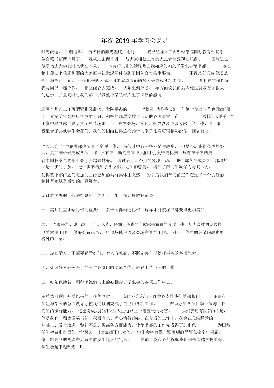 年终2019年学习会总结.docx_第1页