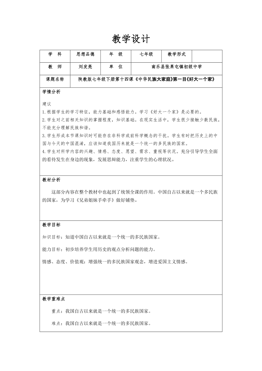 好大一个家教学设计.docx_第1页