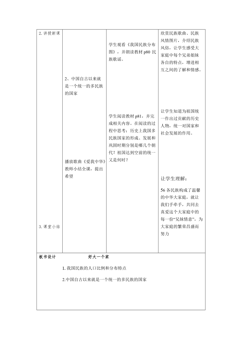 好大一个家教学设计.docx_第3页