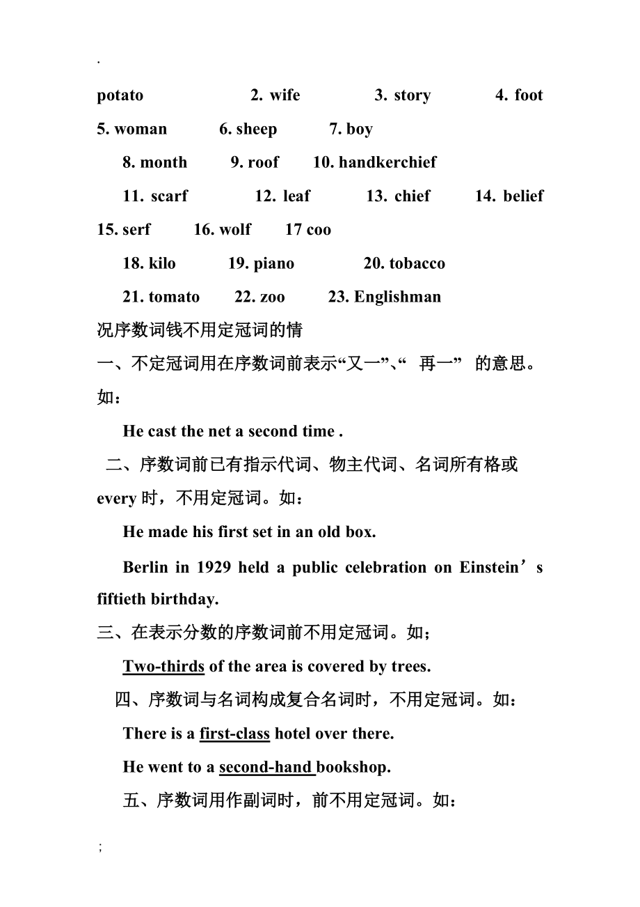 《巧记英语语法》word版.docx_第2页