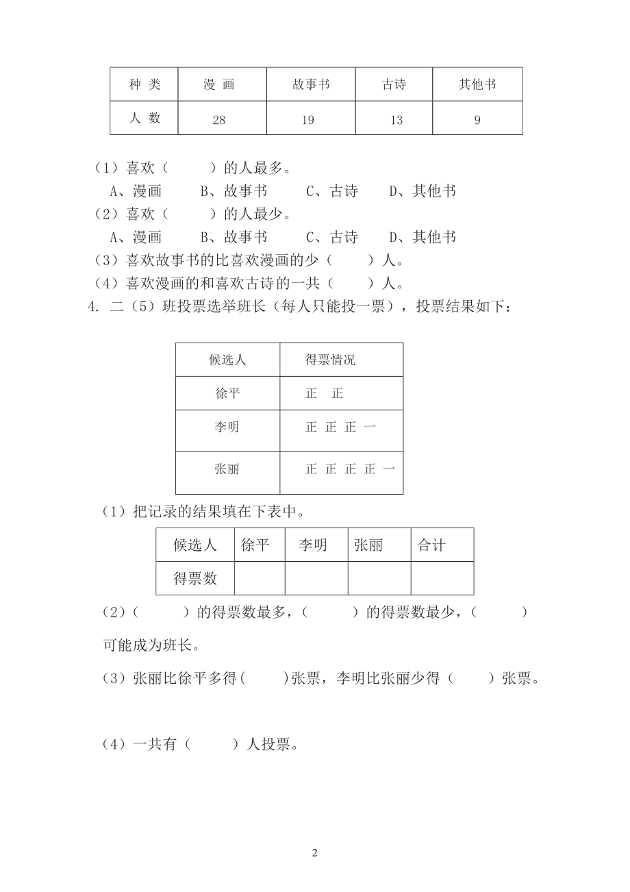 人教版二年级下册 数学 数据收集整理.doc_第2页