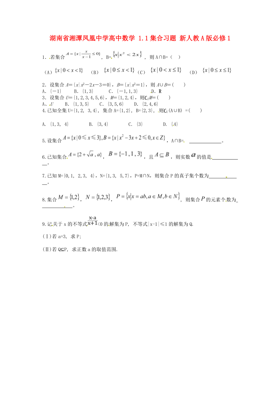 湖南省湘潭凤凰中学高中数学 1.1集合习题 新人教A版必修.doc_第1页