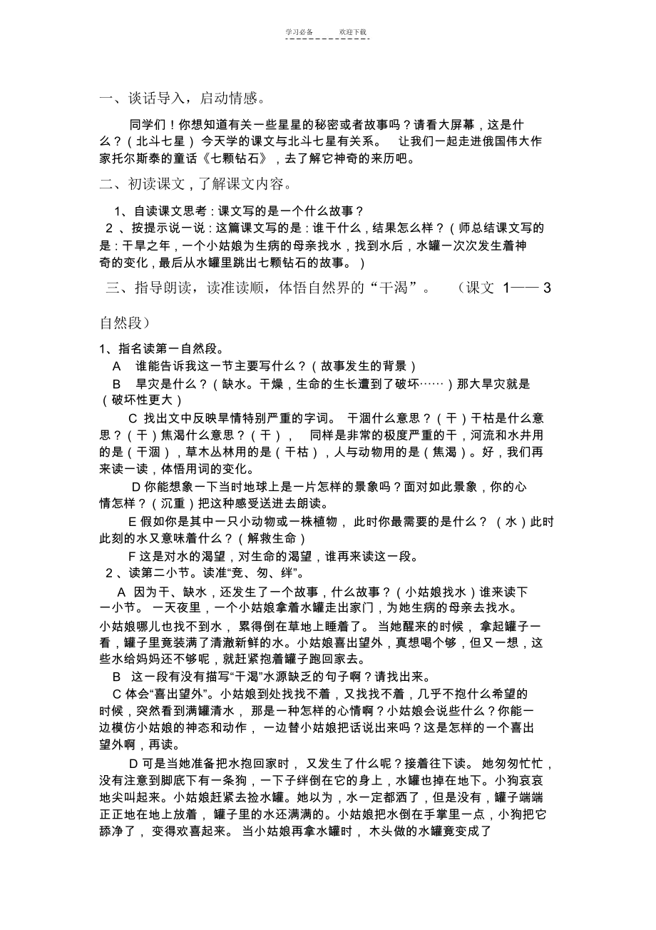 七颗钻石教学设计及教案.docx_第2页