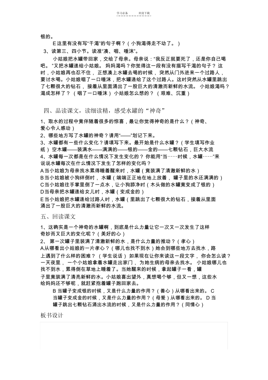 七颗钻石教学设计及教案.docx_第3页