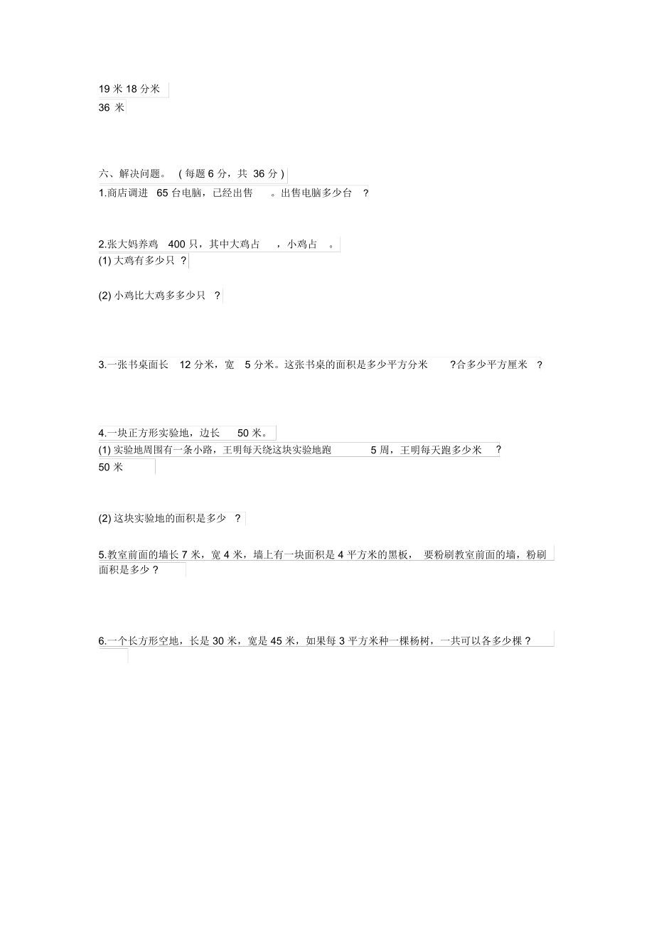 三年级数学期末模拟试卷_3382.docx_第2页