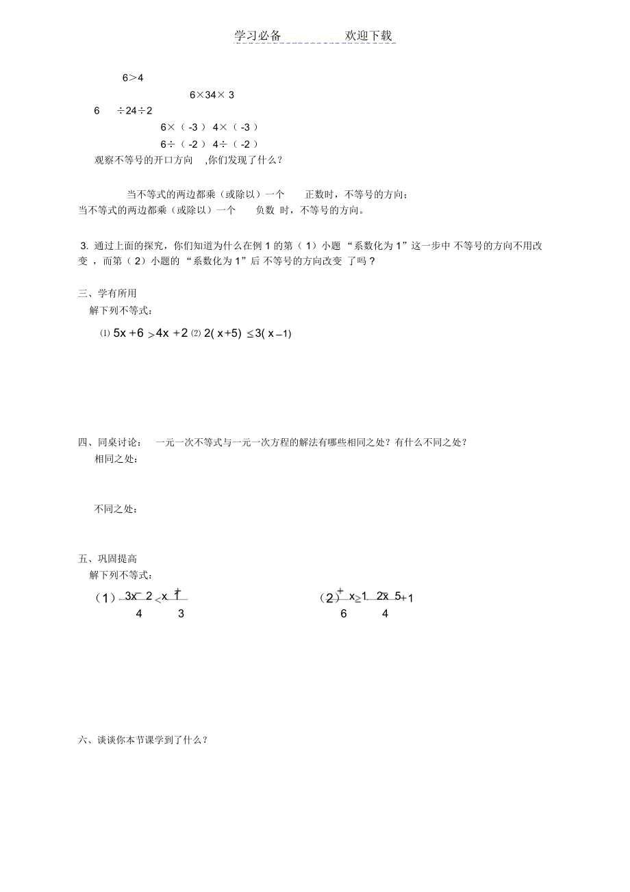 一元一次不等式导学案.docx_第2页