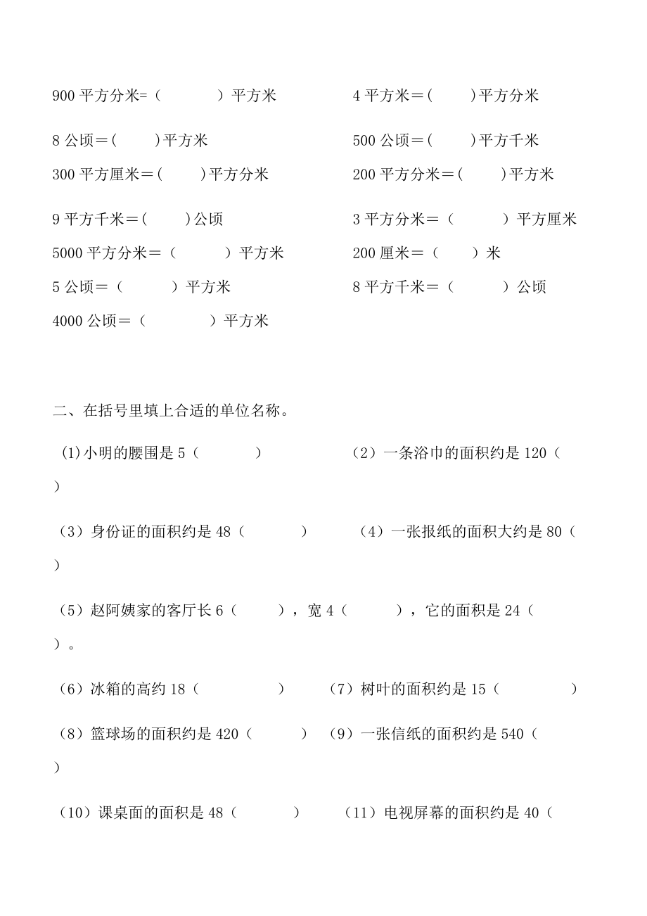 三年级下册-单位换算.doc_第2页