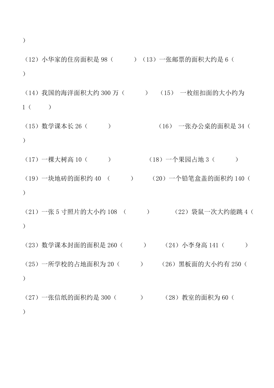 三年级下册-单位换算.doc_第3页