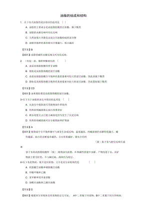 北京市2021-2021学年高二化学4.1.1油脂的组成和结构课时练习(含解析).docx