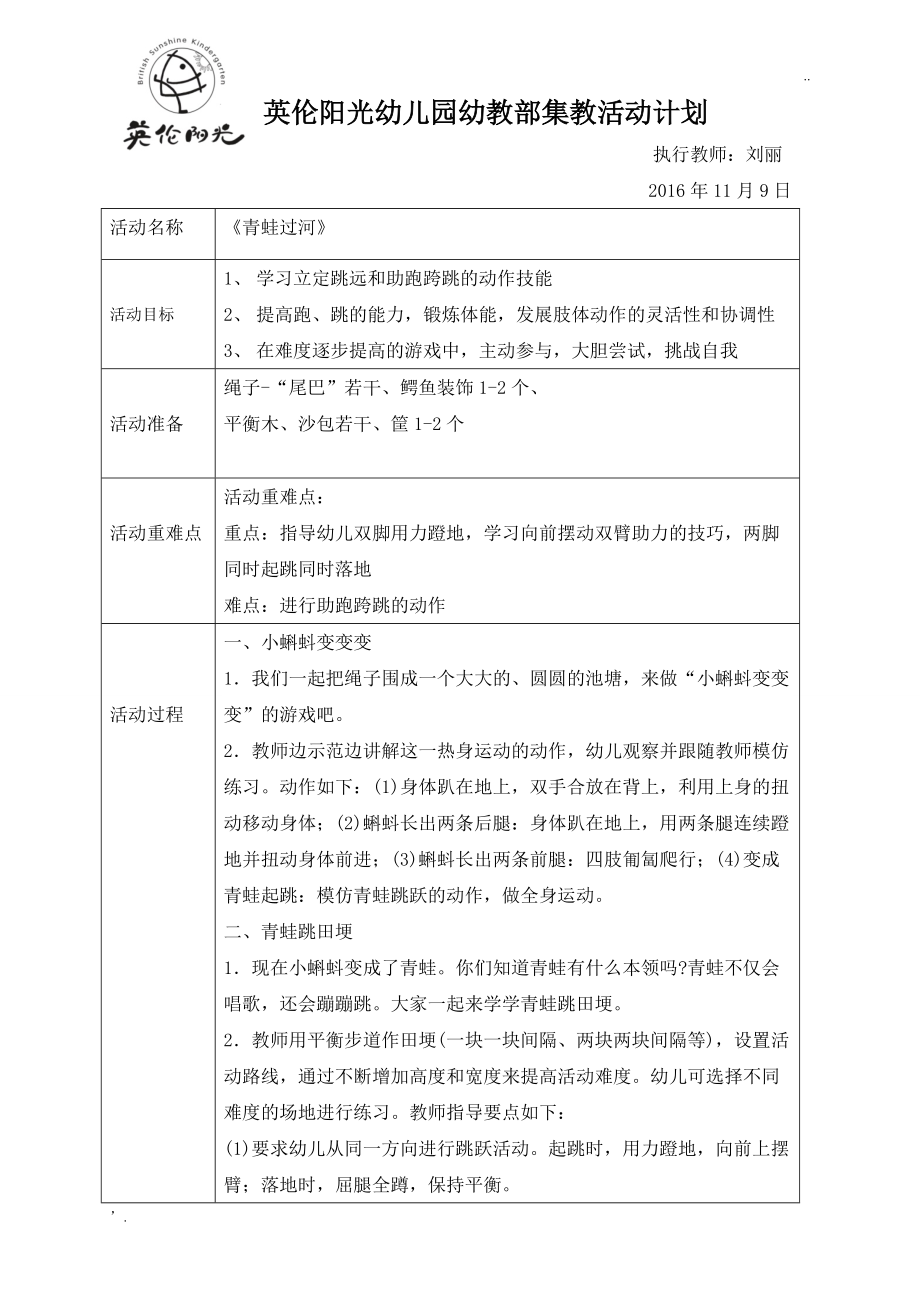 中班户外活动教案及反思——《青蛙过河》.docx_第1页